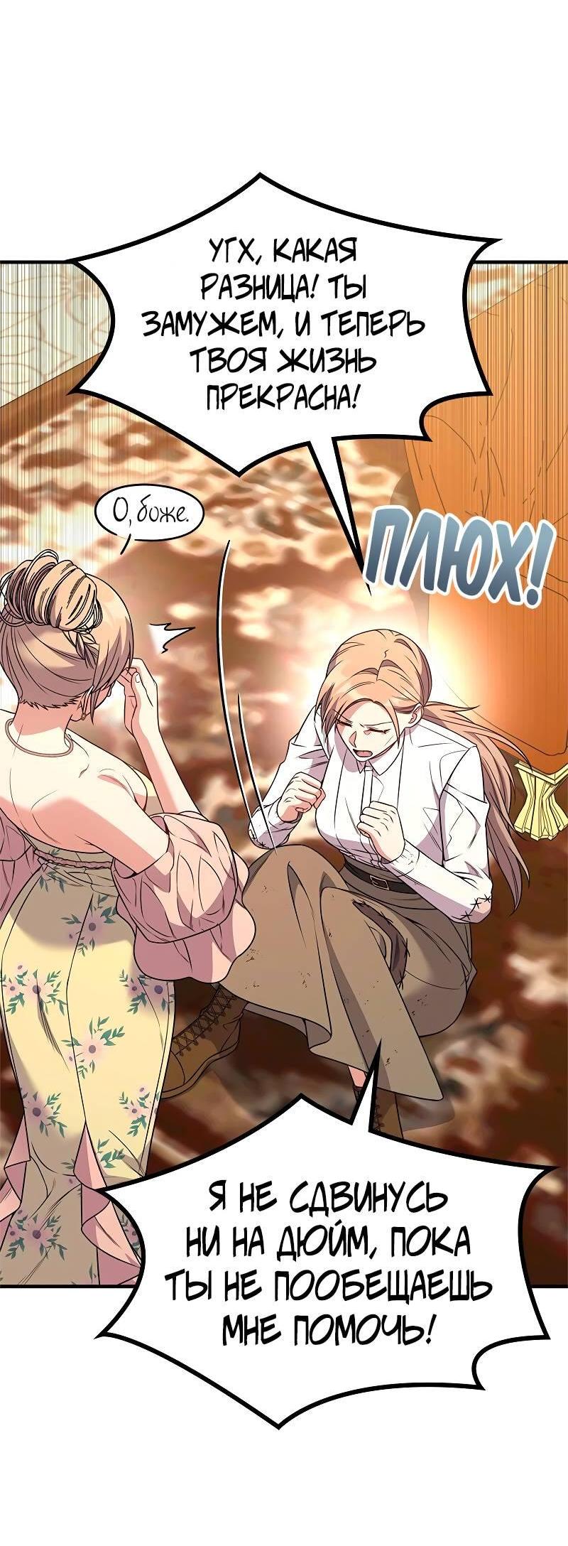 Манга Опальный брак Амелии - Глава 57 Страница 10