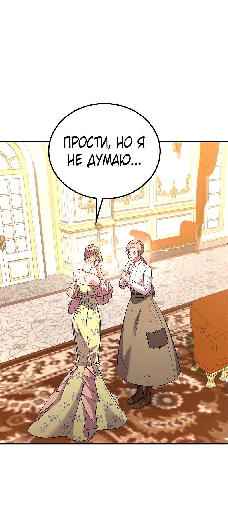 Манга Опальный брак Амелии - Глава 57 Страница 6