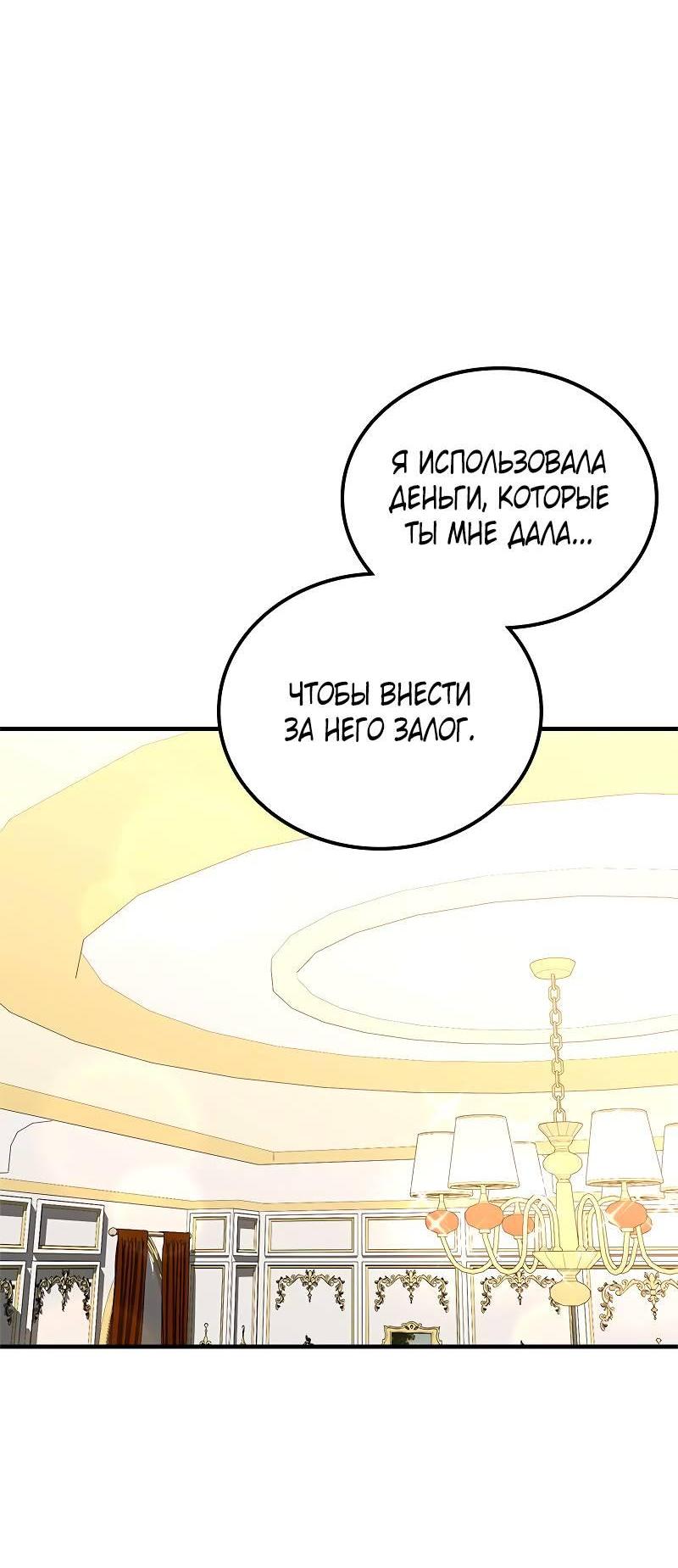 Манга Опальный брак Амелии - Глава 57 Страница 2