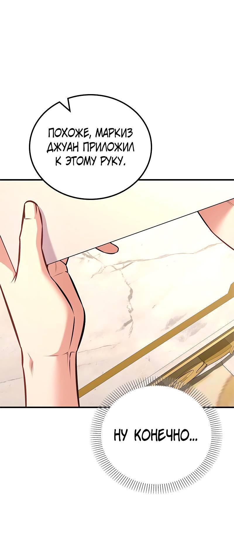 Манга Опальный брак Амелии - Глава 57 Страница 67