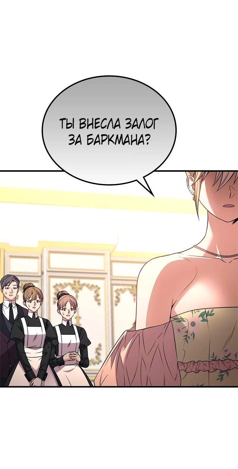 Манга Опальный брак Амелии - Глава 57 Страница 3