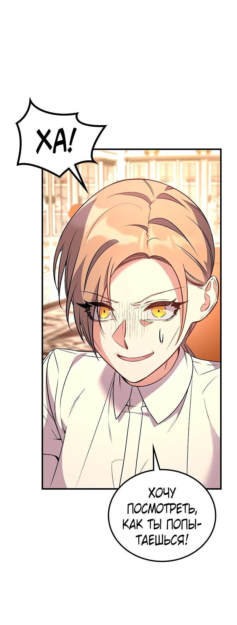 Манга Опальный брак Амелии - Глава 57 Страница 12