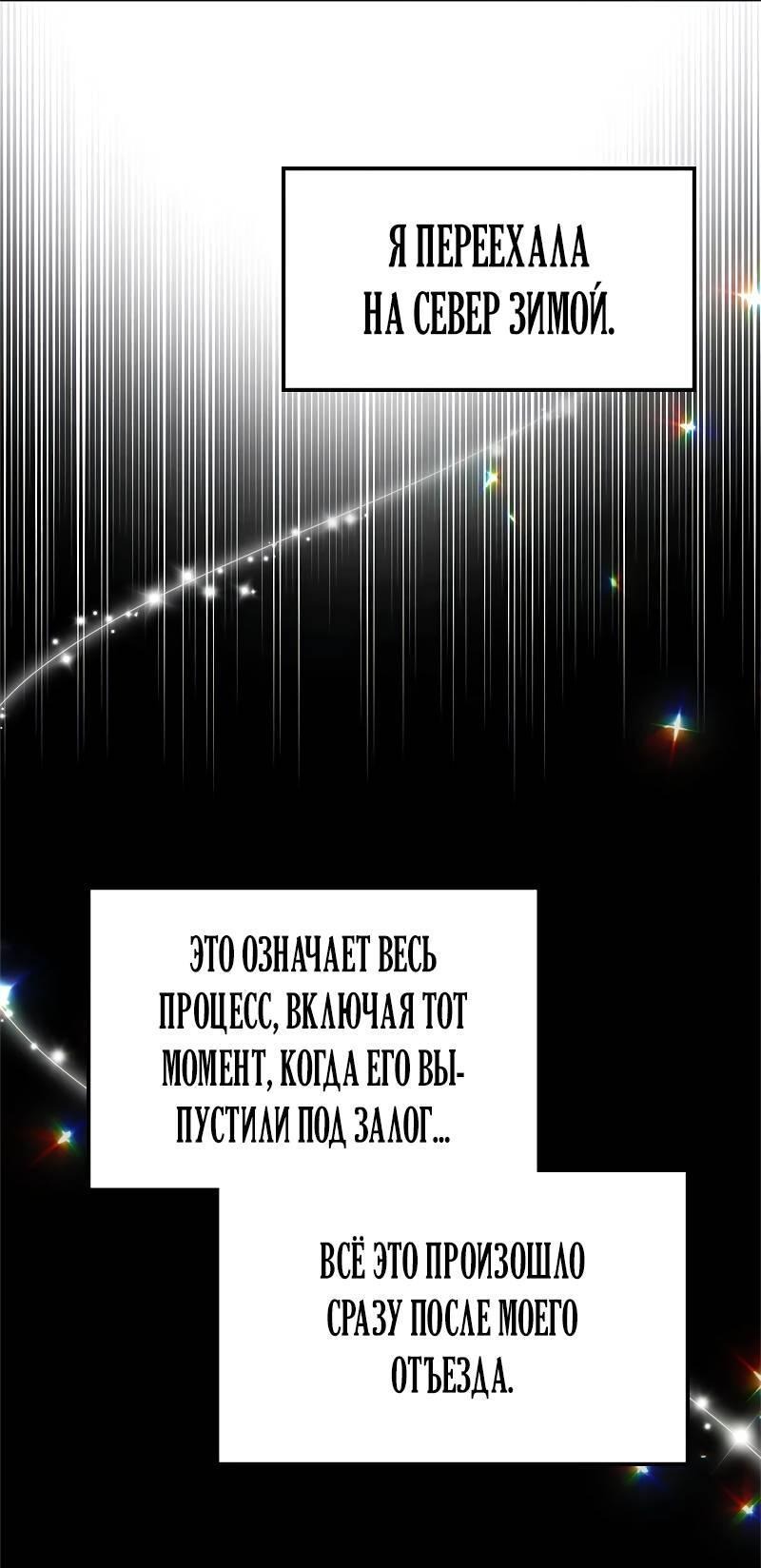 Манга Опальный брак Амелии - Глава 57 Страница 57