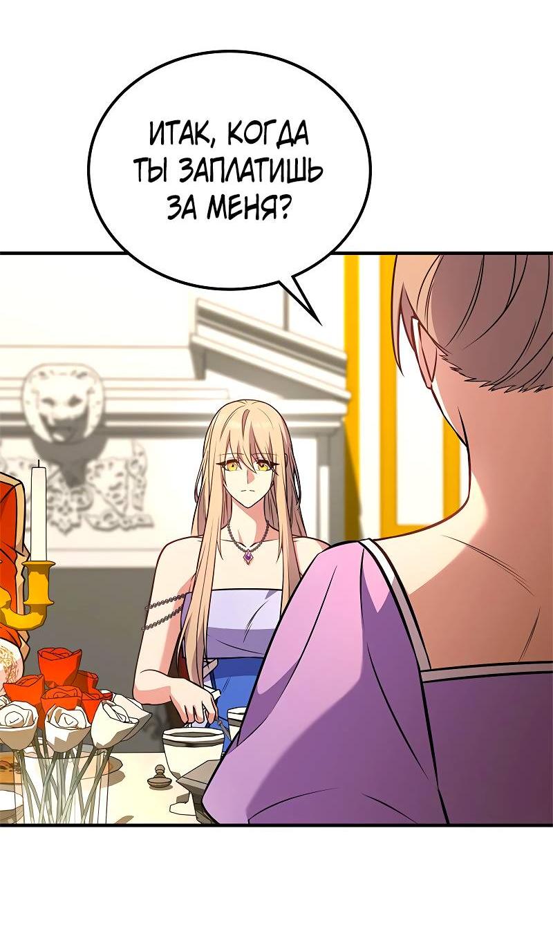 Манга Опальный брак Амелии - Глава 57 Страница 47