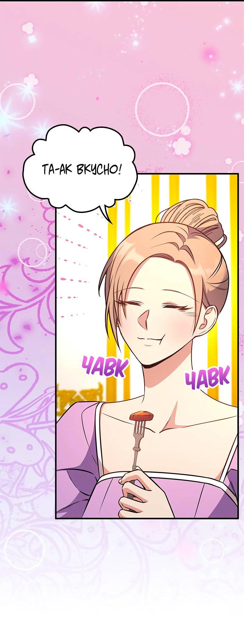 Манга Опальный брак Амелии - Глава 57 Страница 46