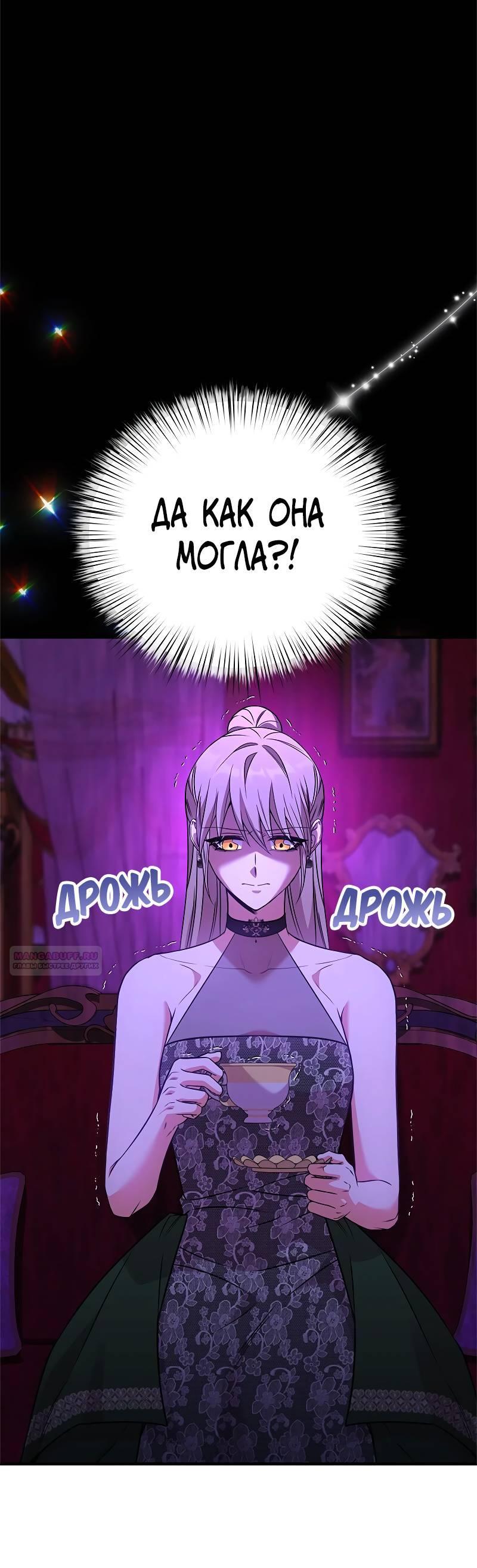 Манга Опальный брак Амелии - Глава 57 Страница 58