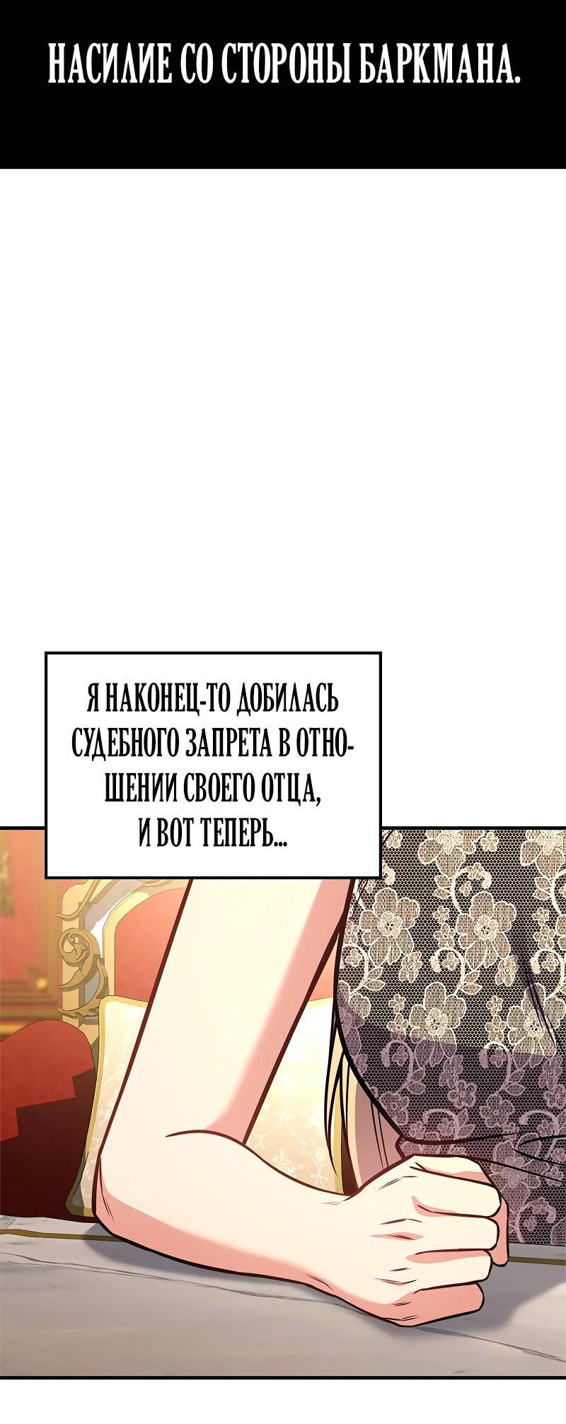 Манга Опальный брак Амелии - Глава 57 Страница 65