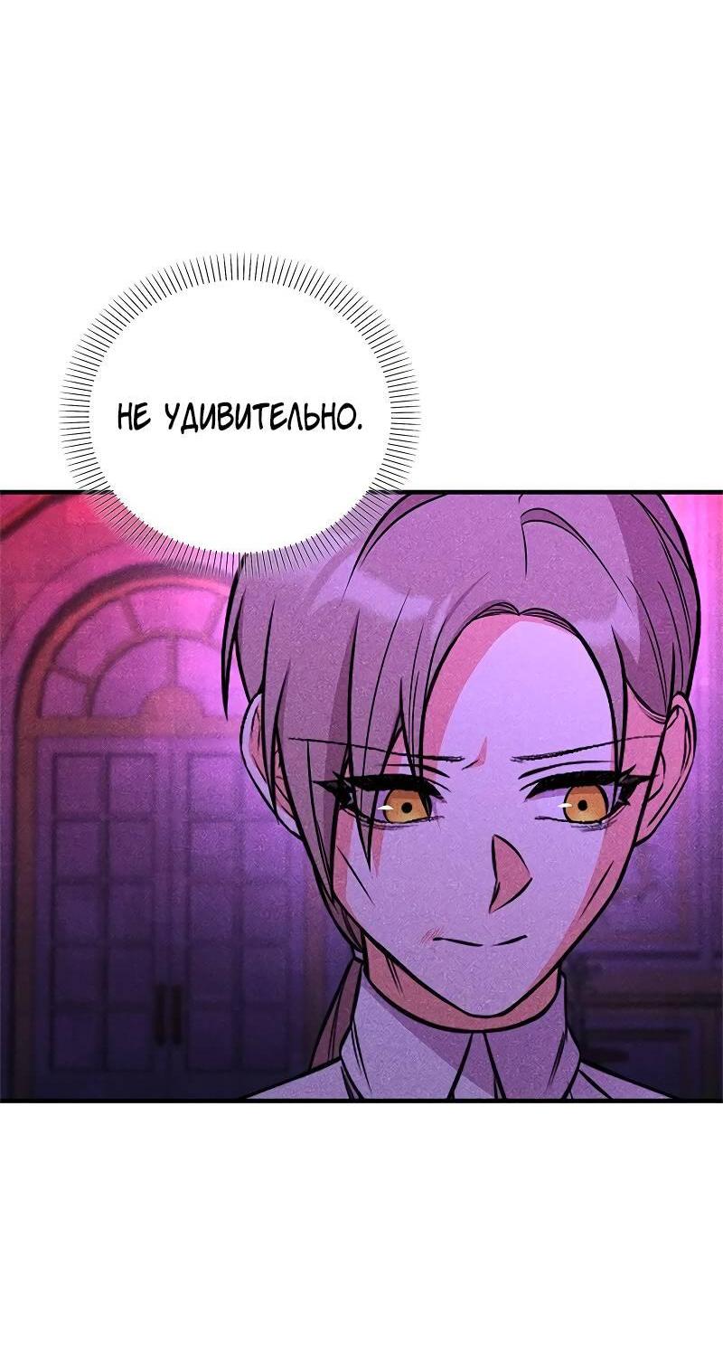 Манга Опальный брак Амелии - Глава 57 Страница 60