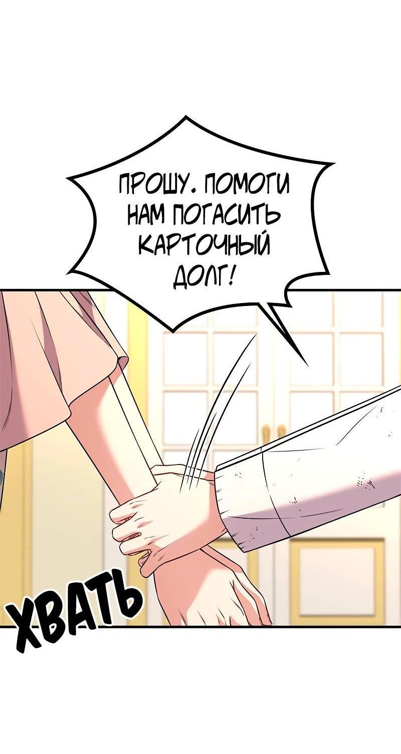 Манга Опальный брак Амелии - Глава 57 Страница 7