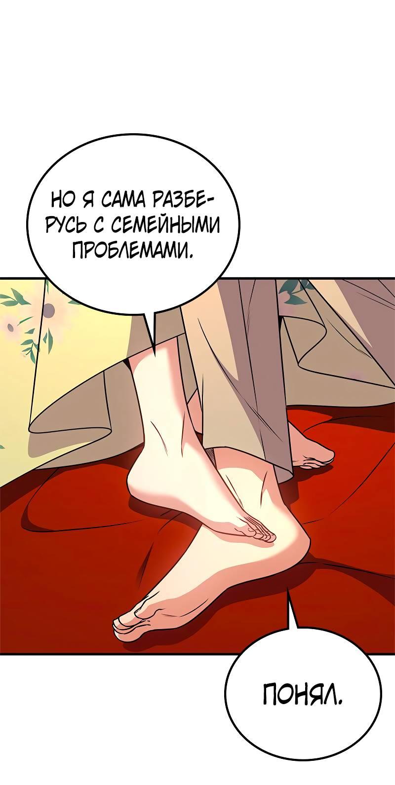 Манга Опальный брак Амелии - Глава 57 Страница 43