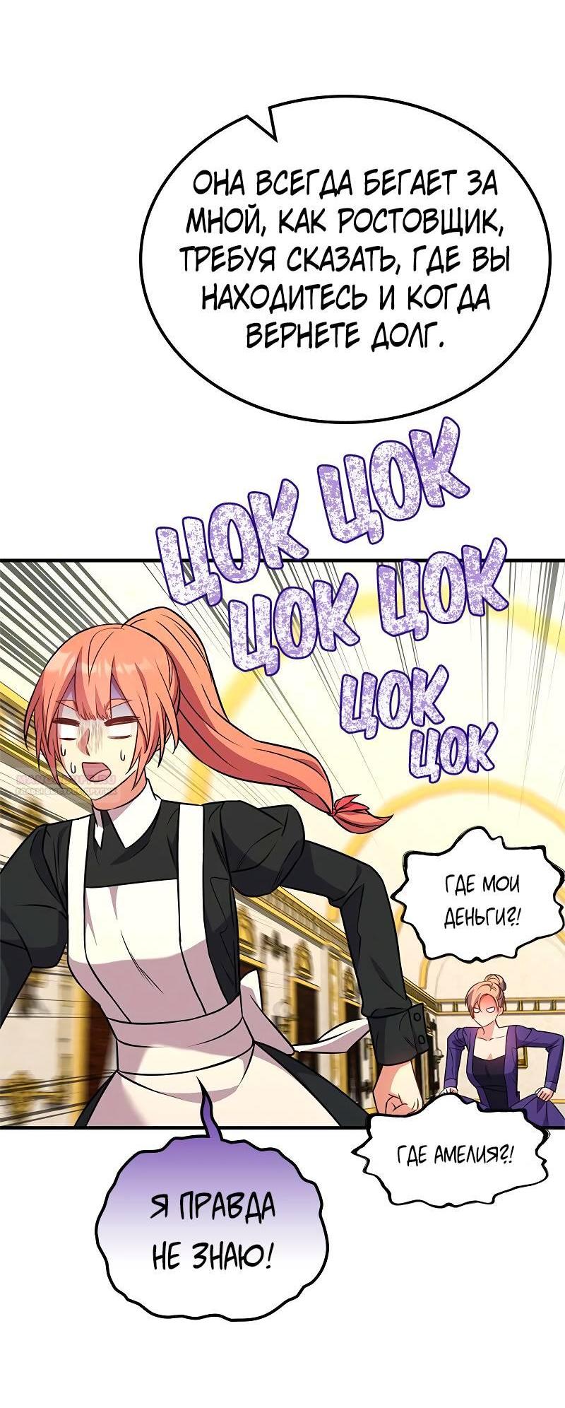 Манга Опальный брак Амелии - Глава 57 Страница 75