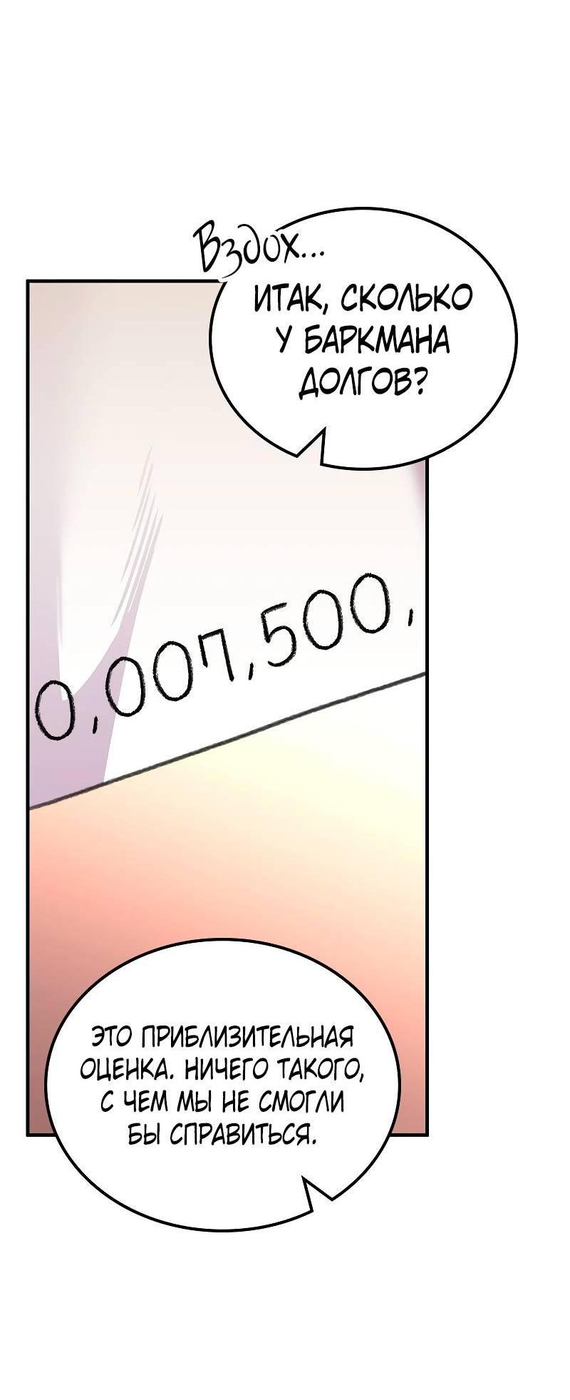 Манга Опальный брак Амелии - Глава 57 Страница 61