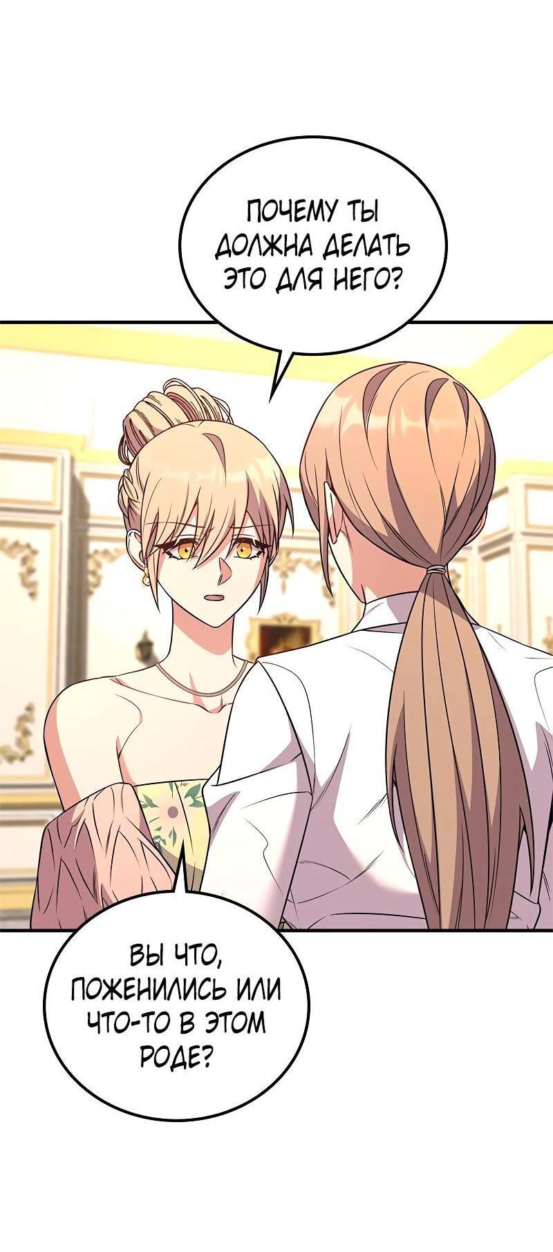 Манга Опальный брак Амелии - Глава 57 Страница 8