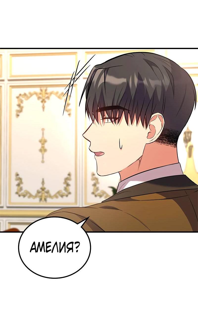 Манга Опальный брак Амелии - Глава 57 Страница 23