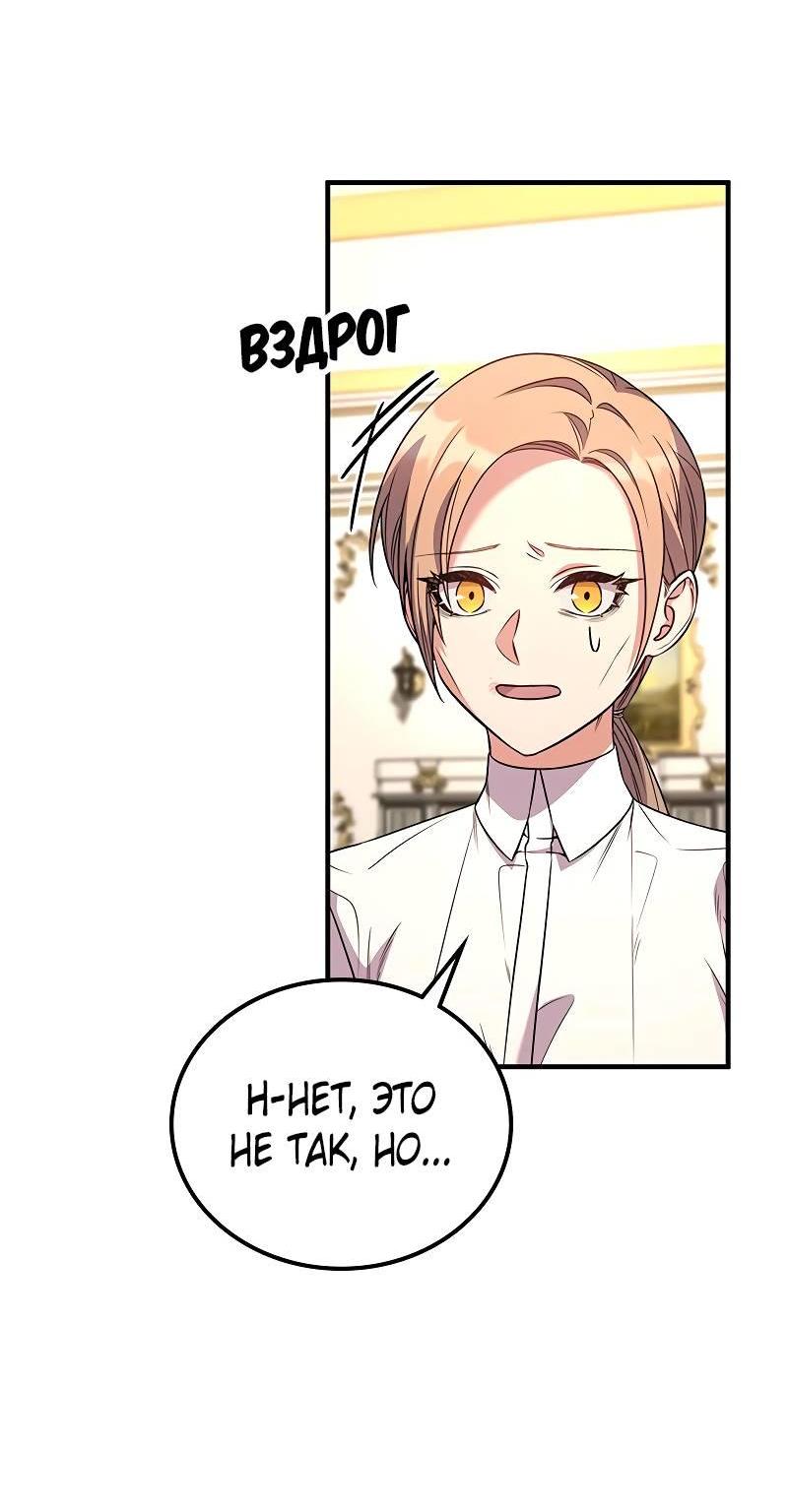 Манга Опальный брак Амелии - Глава 57 Страница 9