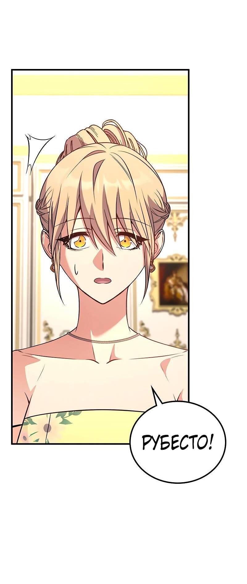 Манга Опальный брак Амелии - Глава 57 Страница 17