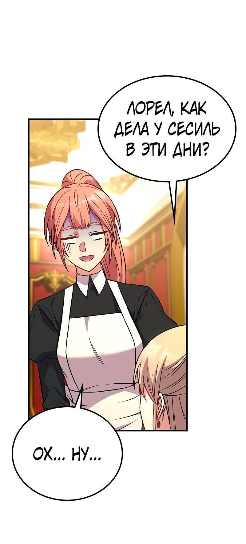 Манга Опальный брак Амелии - Глава 57 Страница 74