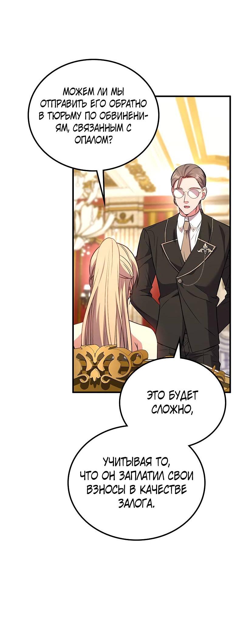 Манга Опальный брак Амелии - Глава 57 Страница 68