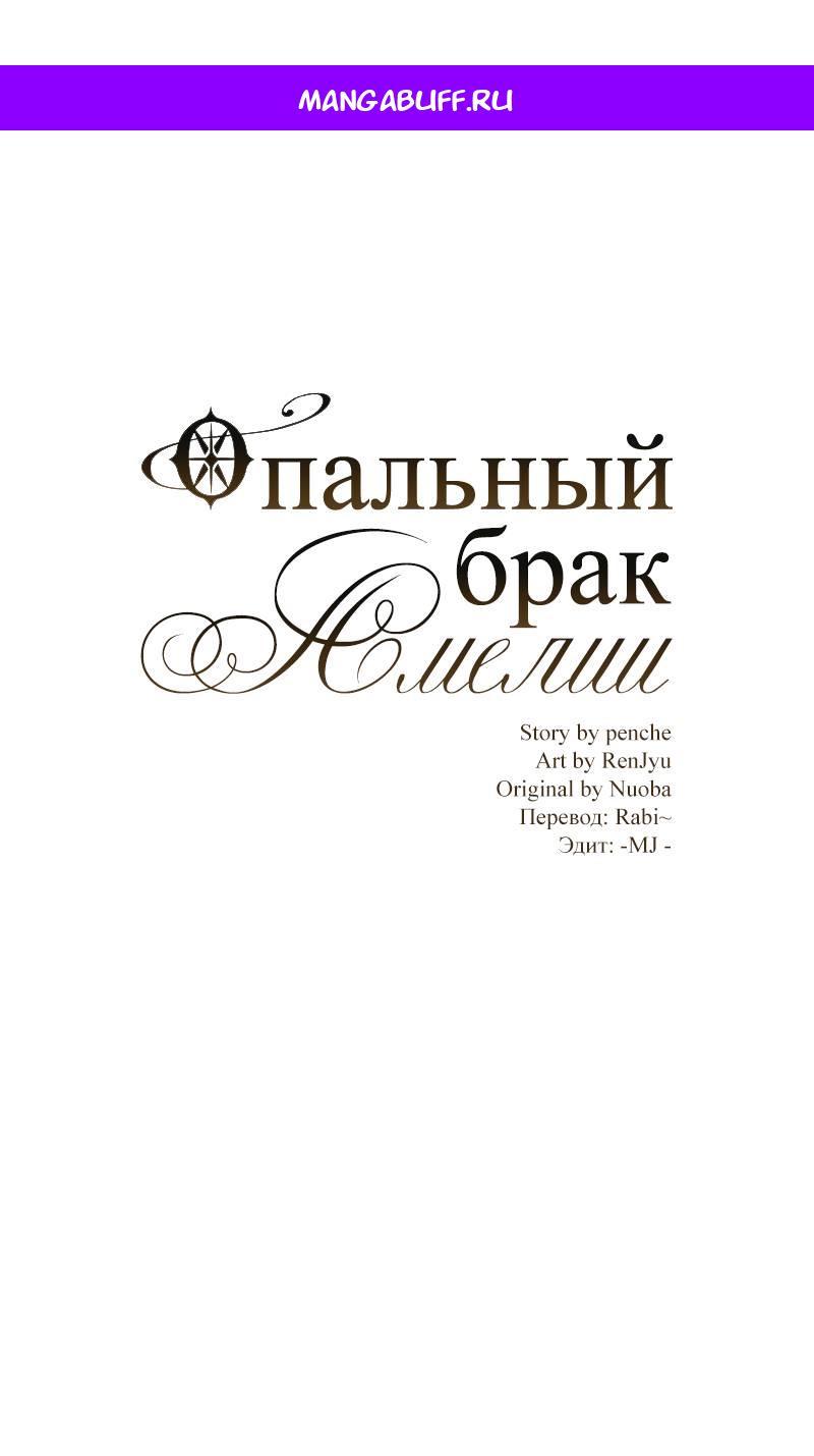 Манга Опальный брак Амелии - Глава 57 Страница 1
