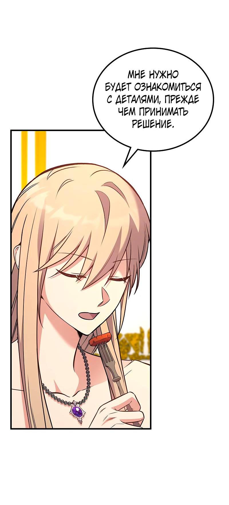 Манга Опальный брак Амелии - Глава 57 Страница 48
