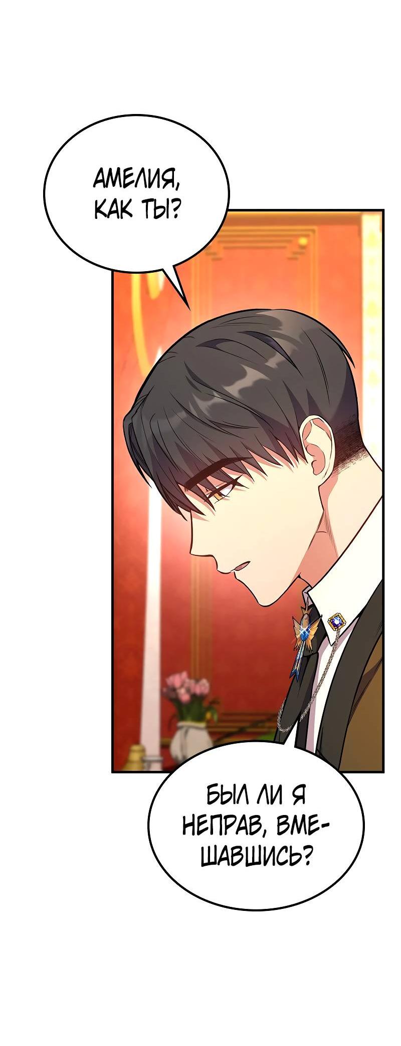 Манга Опальный брак Амелии - Глава 57 Страница 37