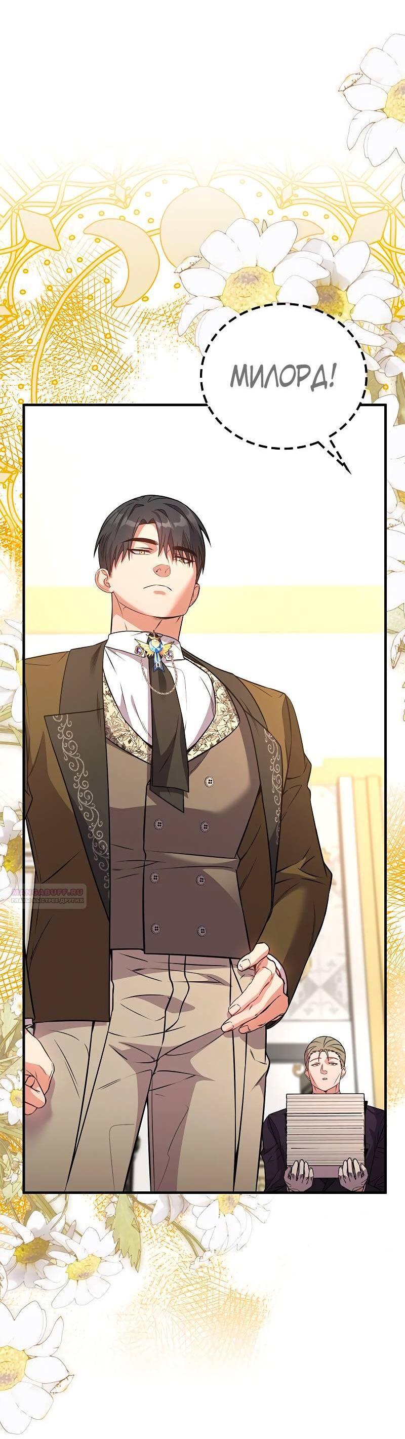 Манга Опальный брак Амелии - Глава 57 Страница 5