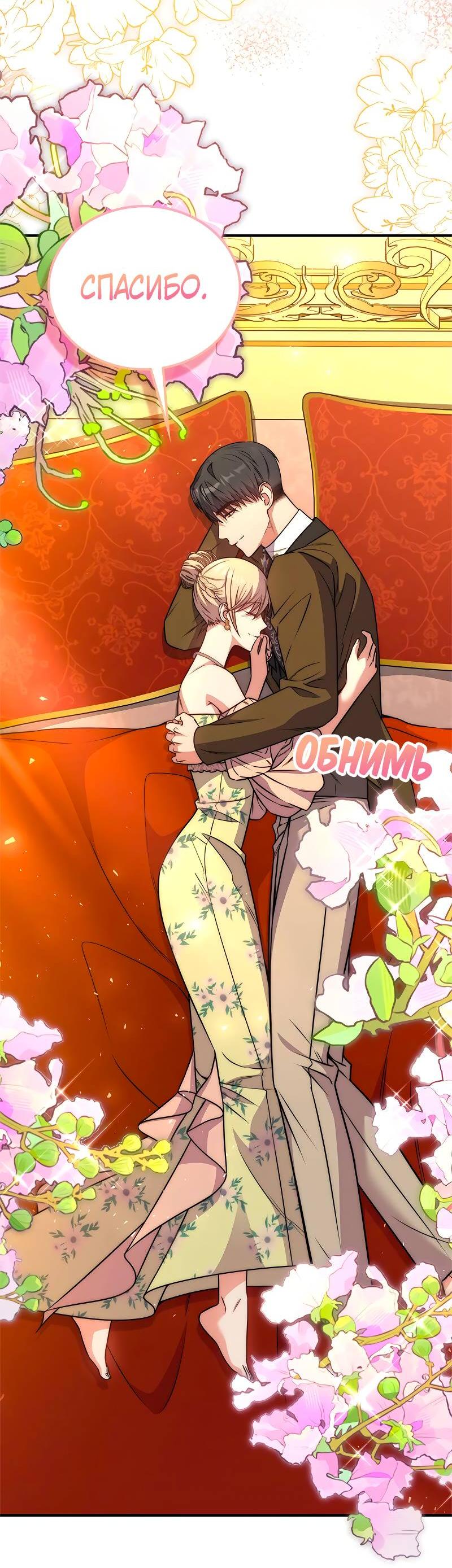 Манга Опальный брак Амелии - Глава 57 Страница 42