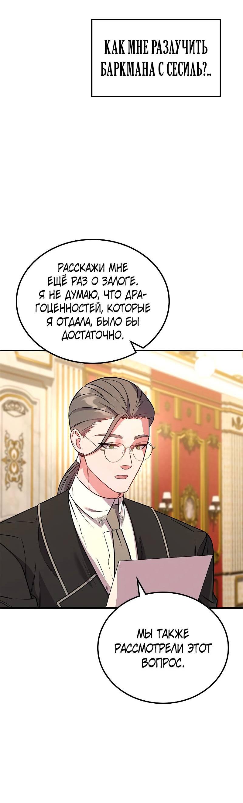 Манга Опальный брак Амелии - Глава 57 Страница 66