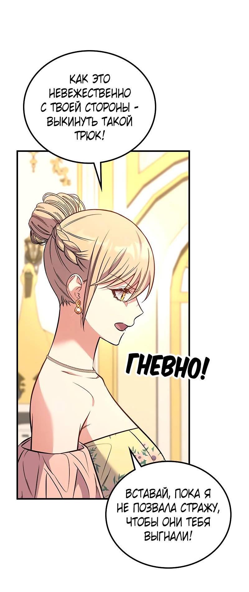 Манга Опальный брак Амелии - Глава 57 Страница 11