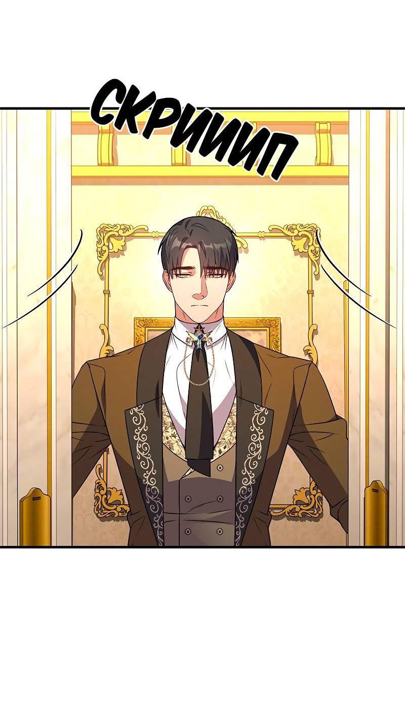 Манга Опальный брак Амелии - Глава 57 Страница 35