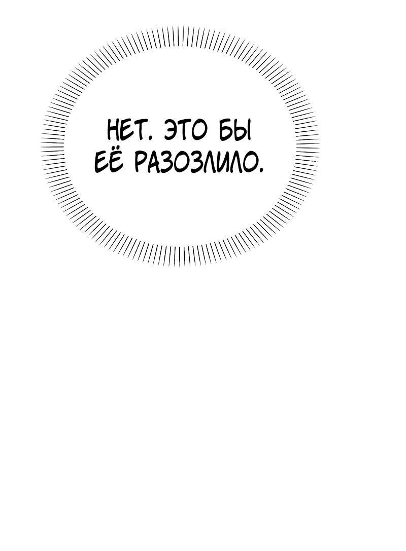 Манга Опальный брак Амелии - Глава 57 Страница 72