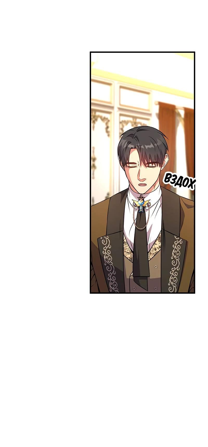 Манга Опальный брак Амелии - Глава 57 Страница 25