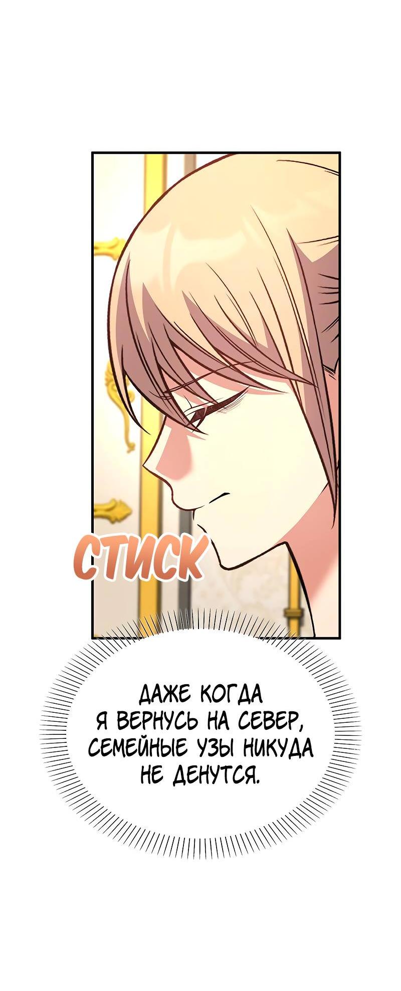 Манга Опальный брак Амелии - Глава 57 Страница 31