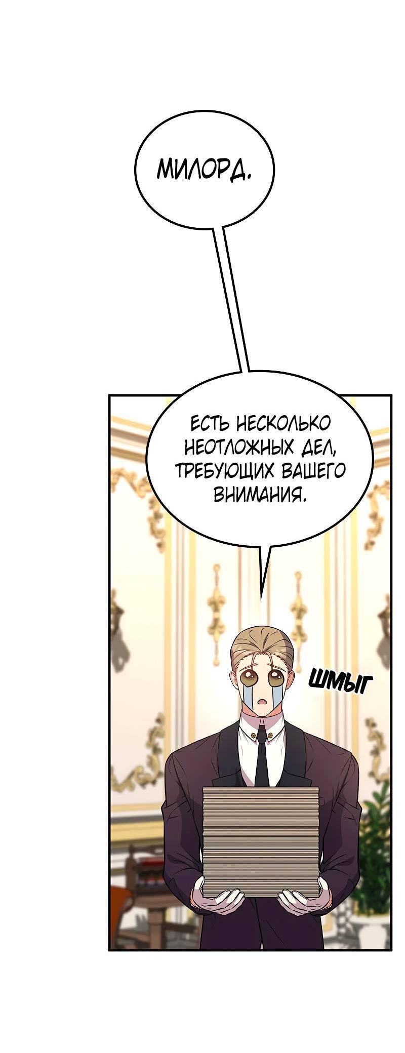 Манга Опальный брак Амелии - Глава 57 Страница 24