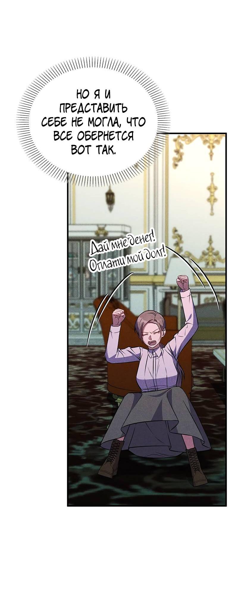 Манга Опальный брак Амелии - Глава 57 Страница 28