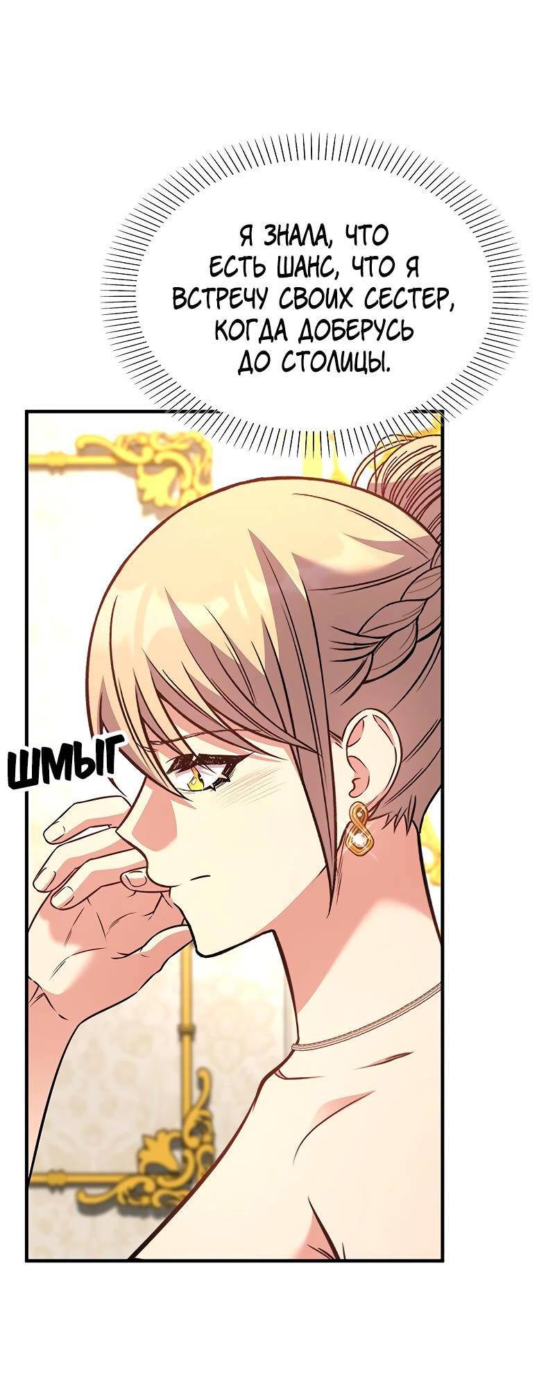 Манга Опальный брак Амелии - Глава 57 Страница 27