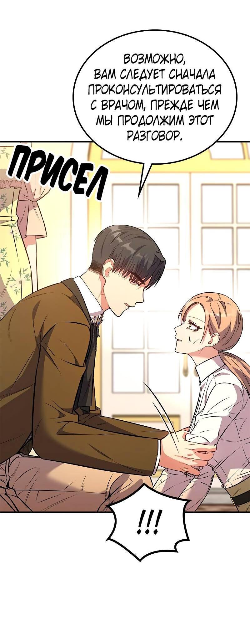 Манга Опальный брак Амелии - Глава 57 Страница 16