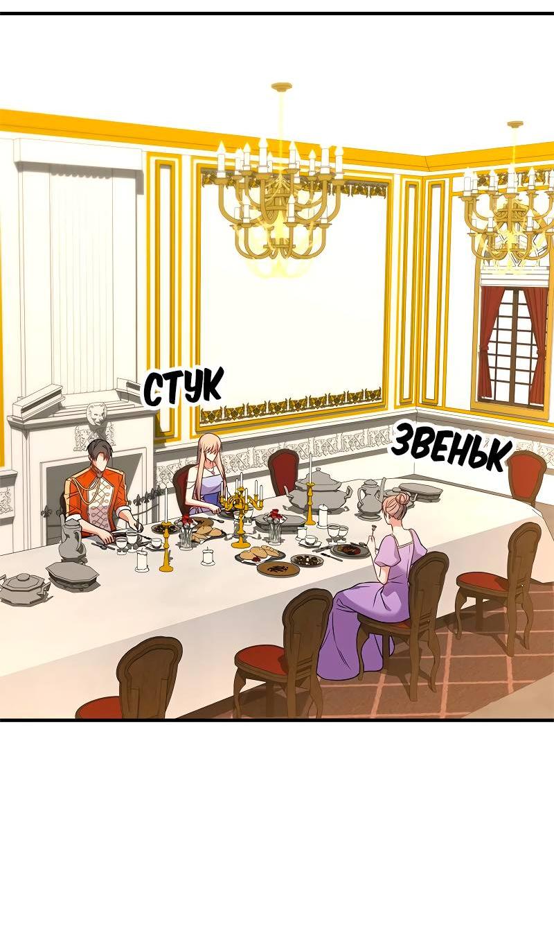Манга Опальный брак Амелии - Глава 57 Страница 51