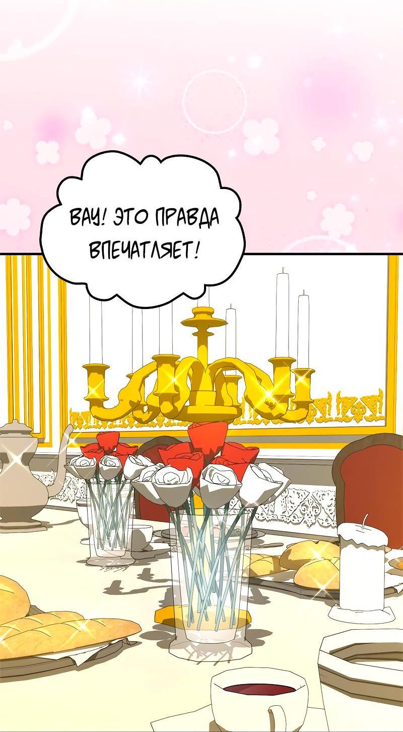 Манга Опальный брак Амелии - Глава 57 Страница 45