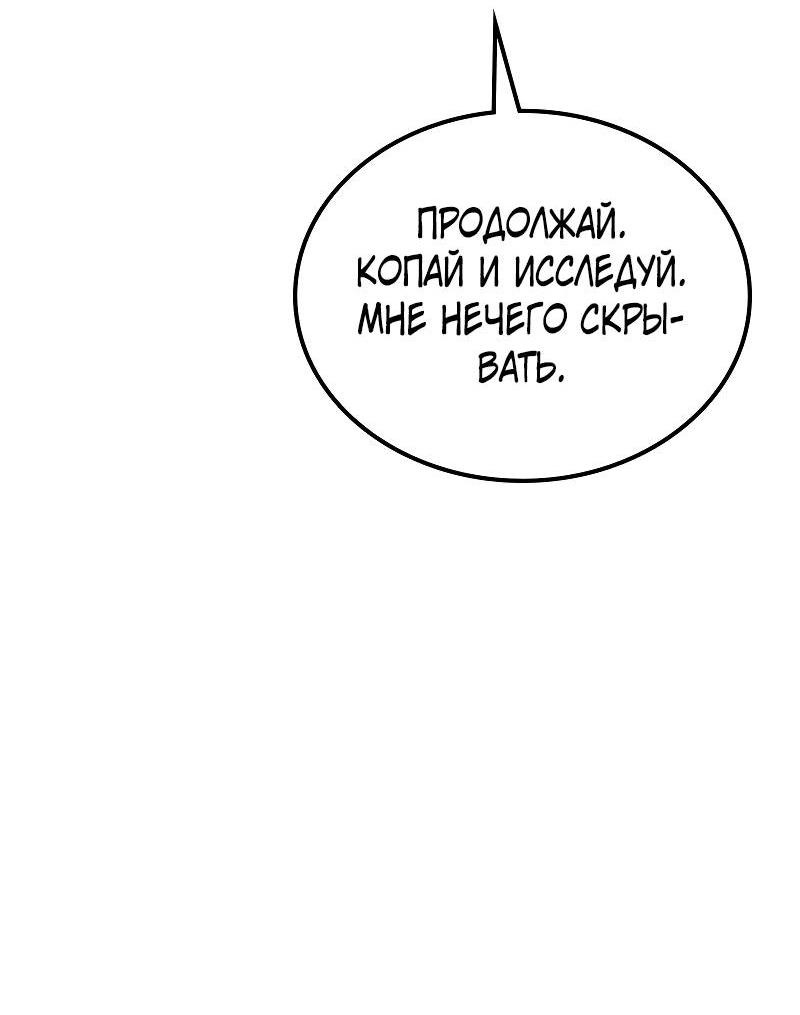 Манга Опальный брак Амелии - Глава 57 Страница 50