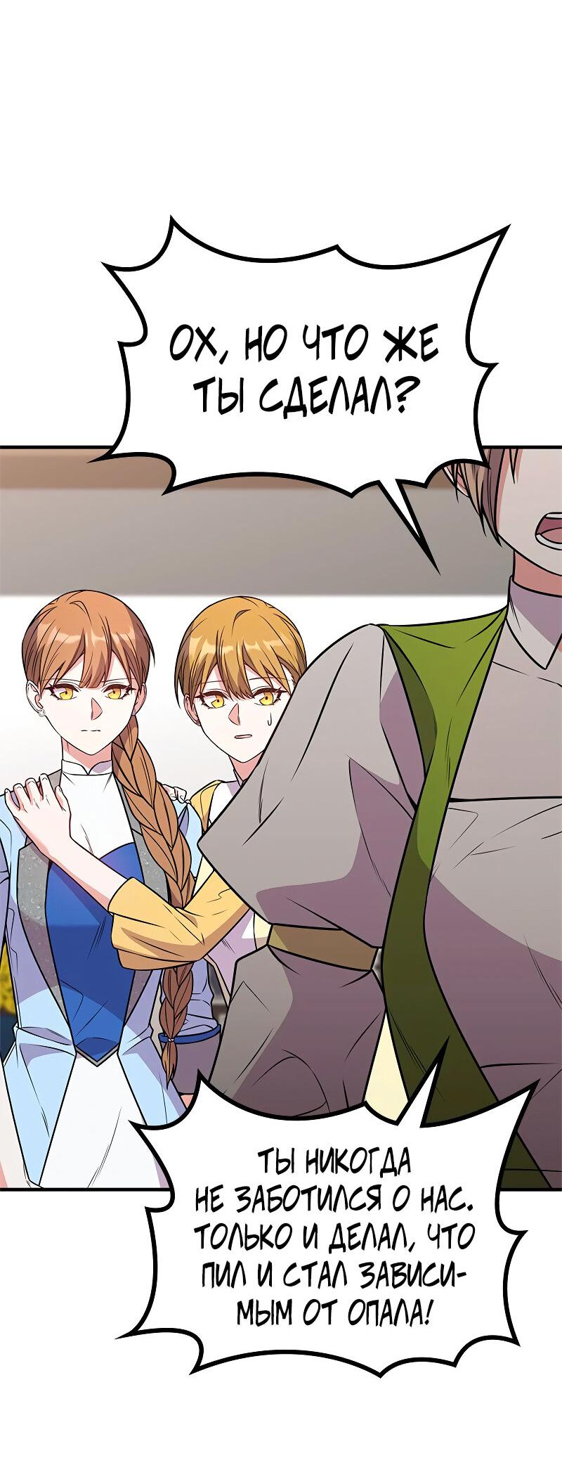 Манга Опальный брак Амелии - Глава 61 Страница 29