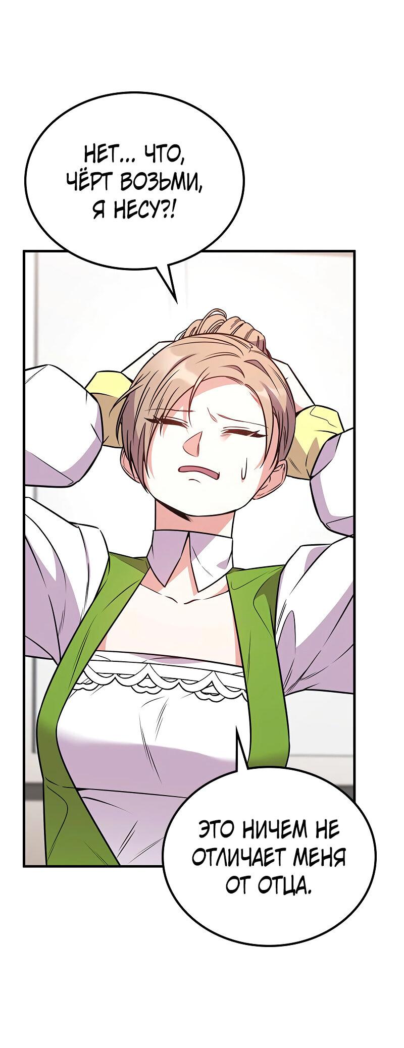 Манга Опальный брак Амелии - Глава 61 Страница 54