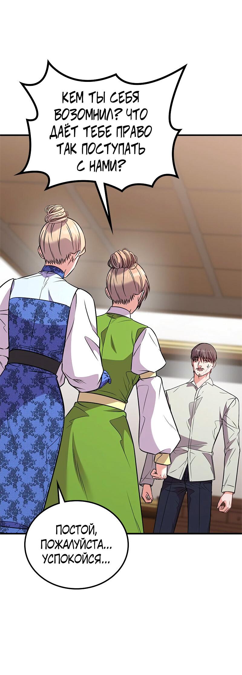 Манга Опальный брак Амелии - Глава 61 Страница 21