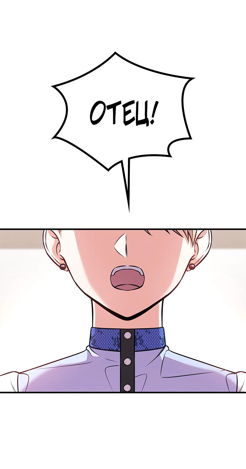 Манга Опальный брак Амелии - Глава 61 Страница 37