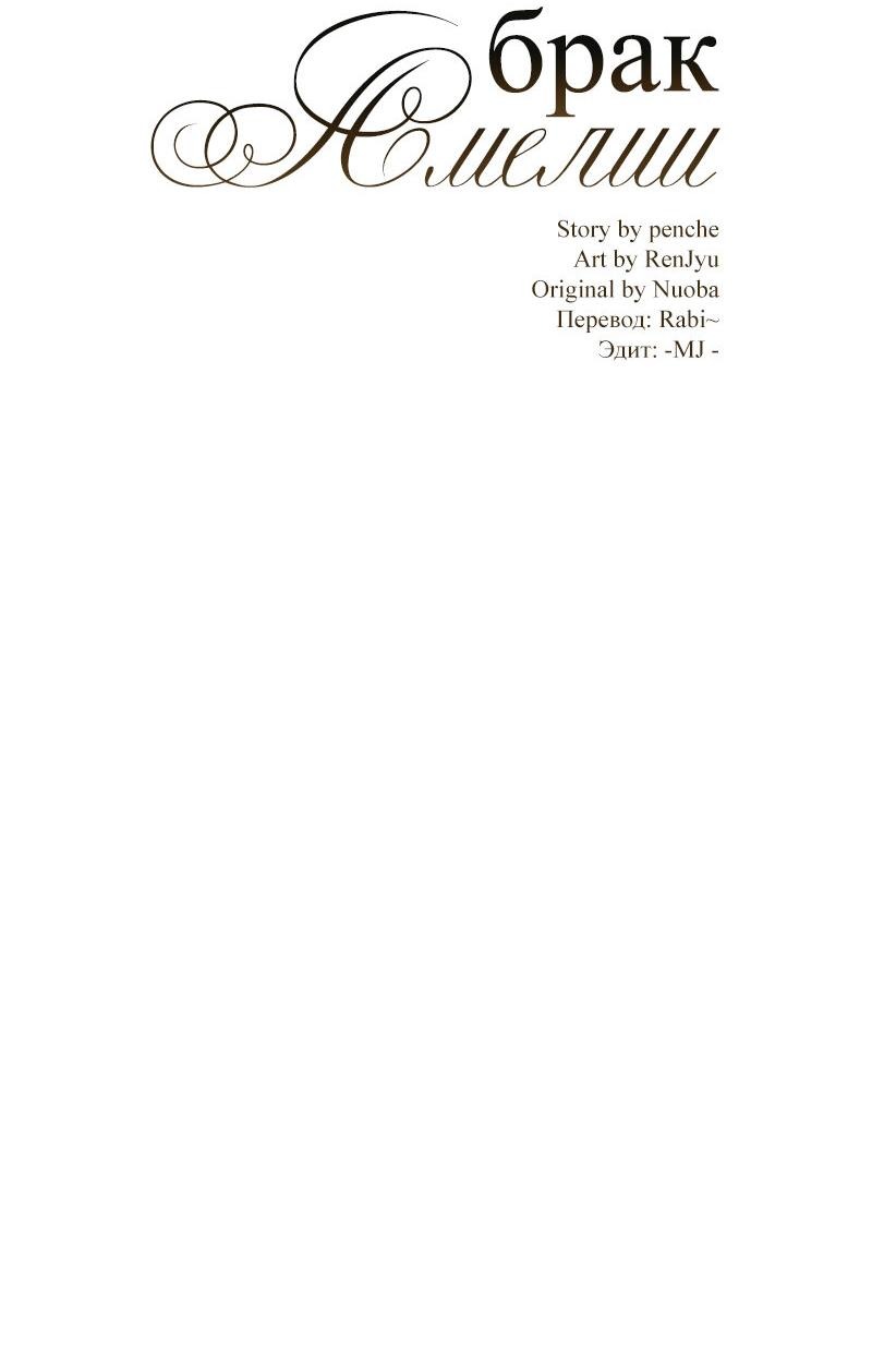 Манга Опальный брак Амелии - Глава 61 Страница 4