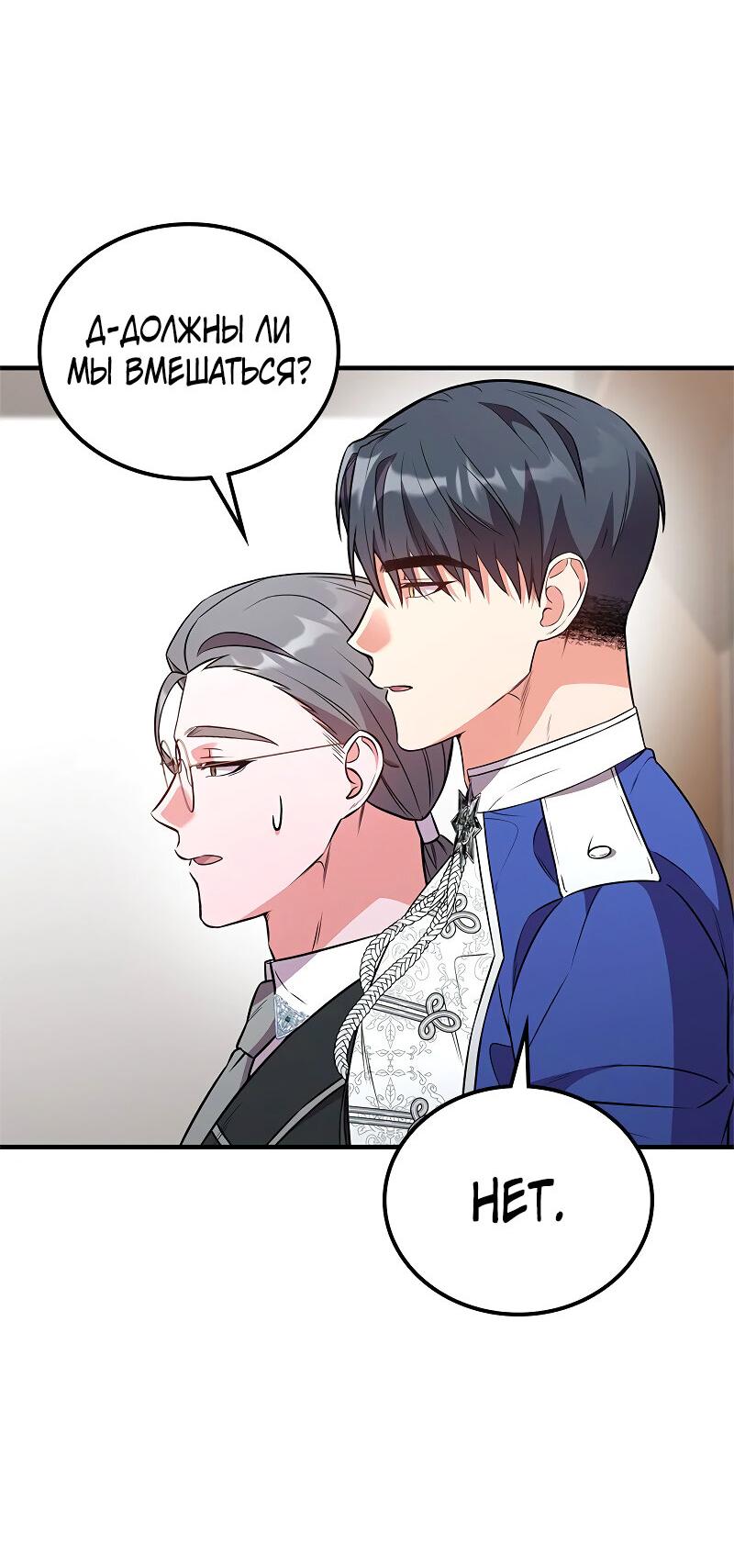 Манга Опальный брак Амелии - Глава 61 Страница 27