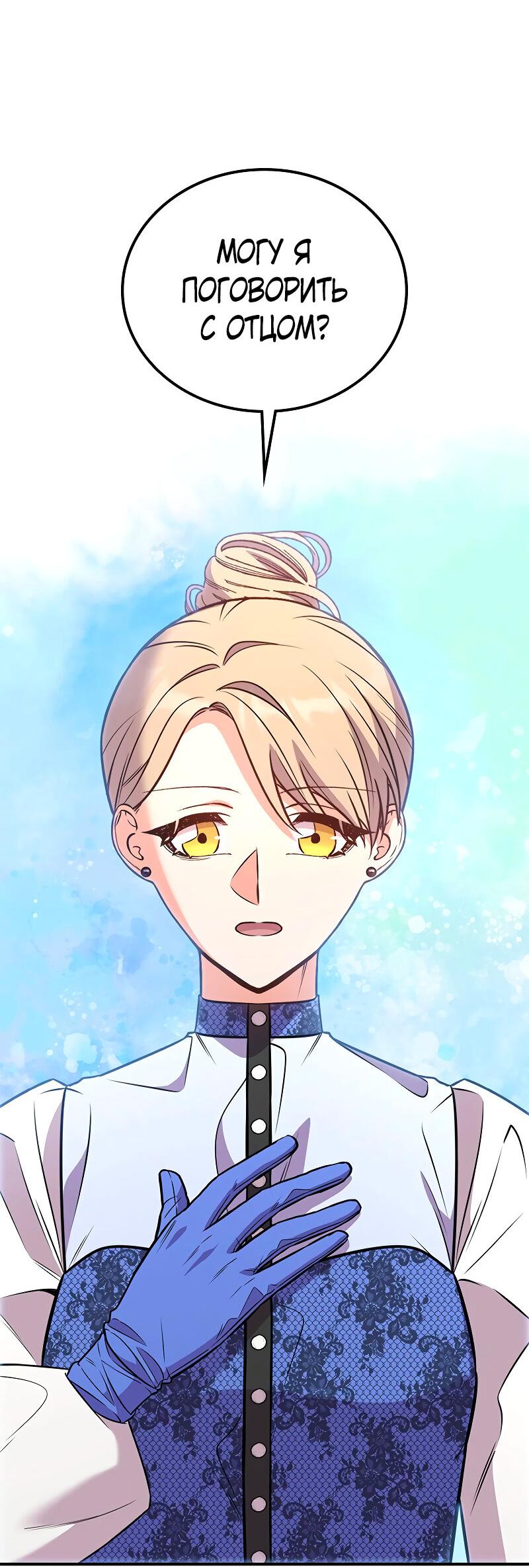 Манга Опальный брак Амелии - Глава 61 Страница 2