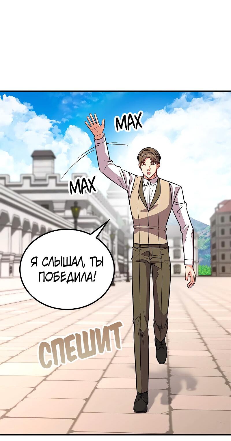 Манга Опальный брак Амелии - Глава 61 Страница 76