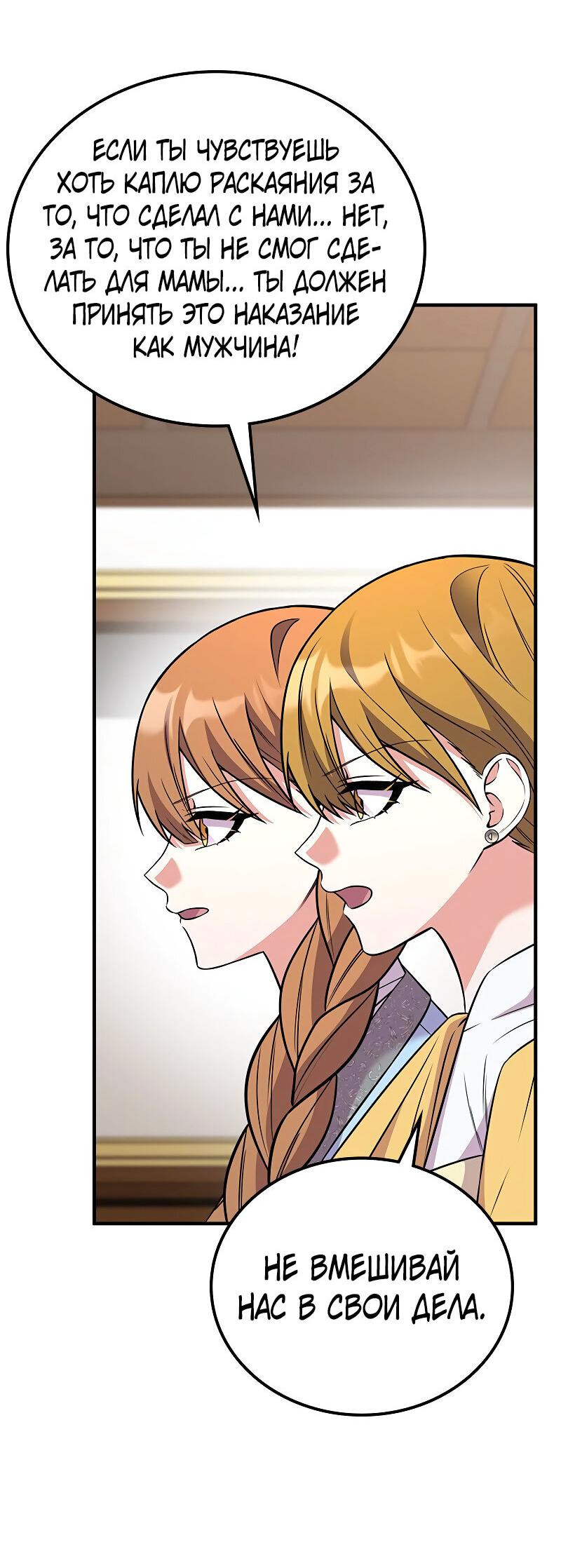 Манга Опальный брак Амелии - Глава 61 Страница 35