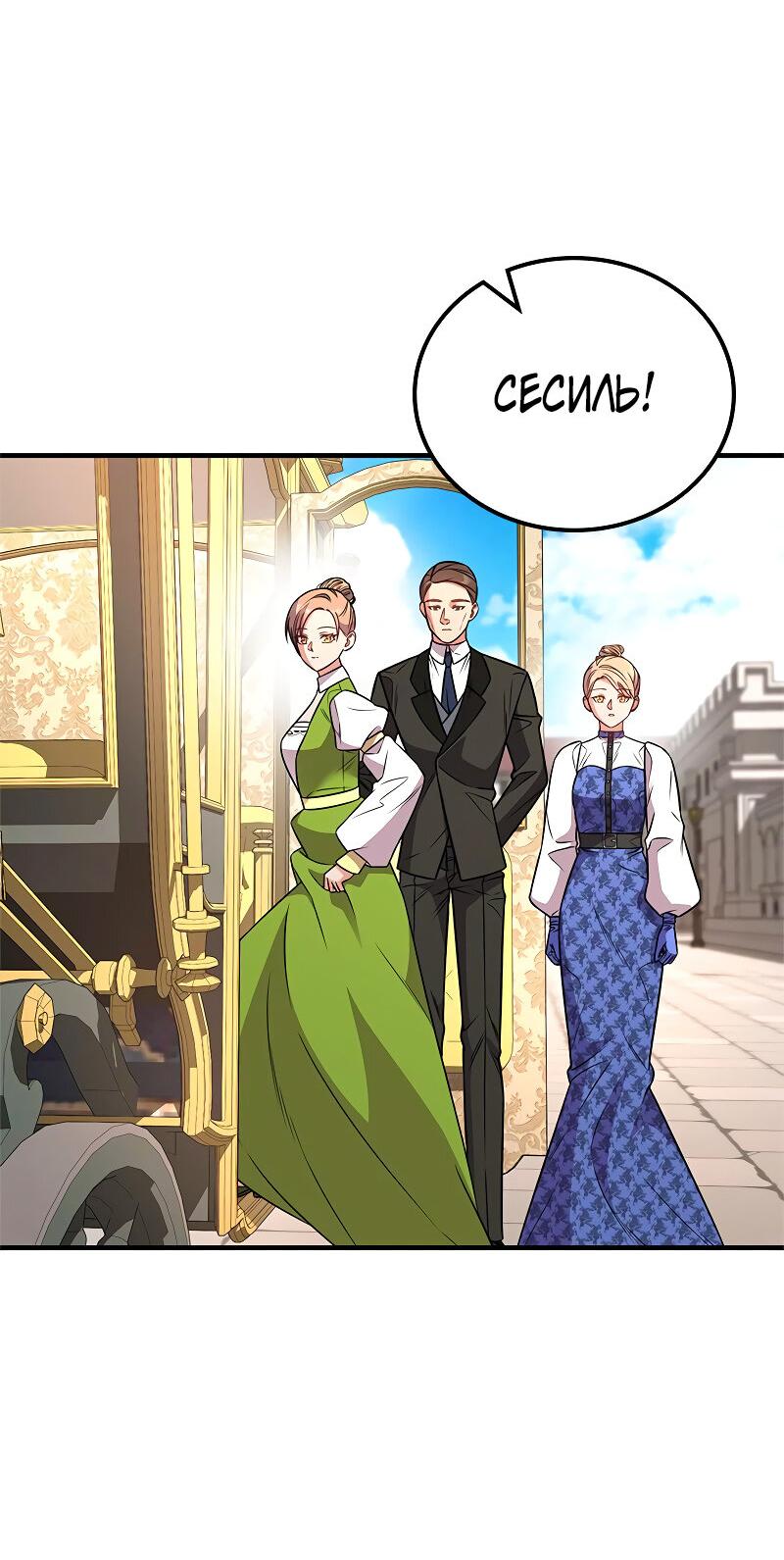 Манга Опальный брак Амелии - Глава 61 Страница 75